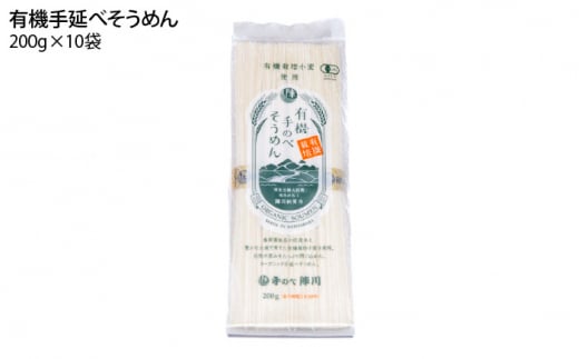 【手のべ陣川：ふるさと納税返礼品での限定商品】島原有機 手延べ そうめんand手延べ ごま麺 詰合せ 4kg/TA-100 / 南島原市 / ながいけ [SCH029] 