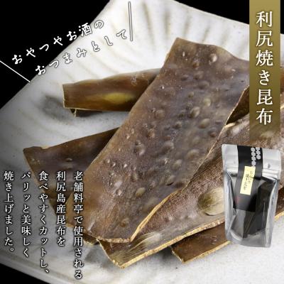 ふるさと納税 利尻富士町 神兵衛セット《昆布屋神兵衛》 |  | 02