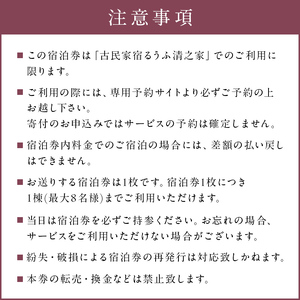 【古民家宿るうふ】ご宿泊ギフト券（30,000円分） mi0102-0001-2