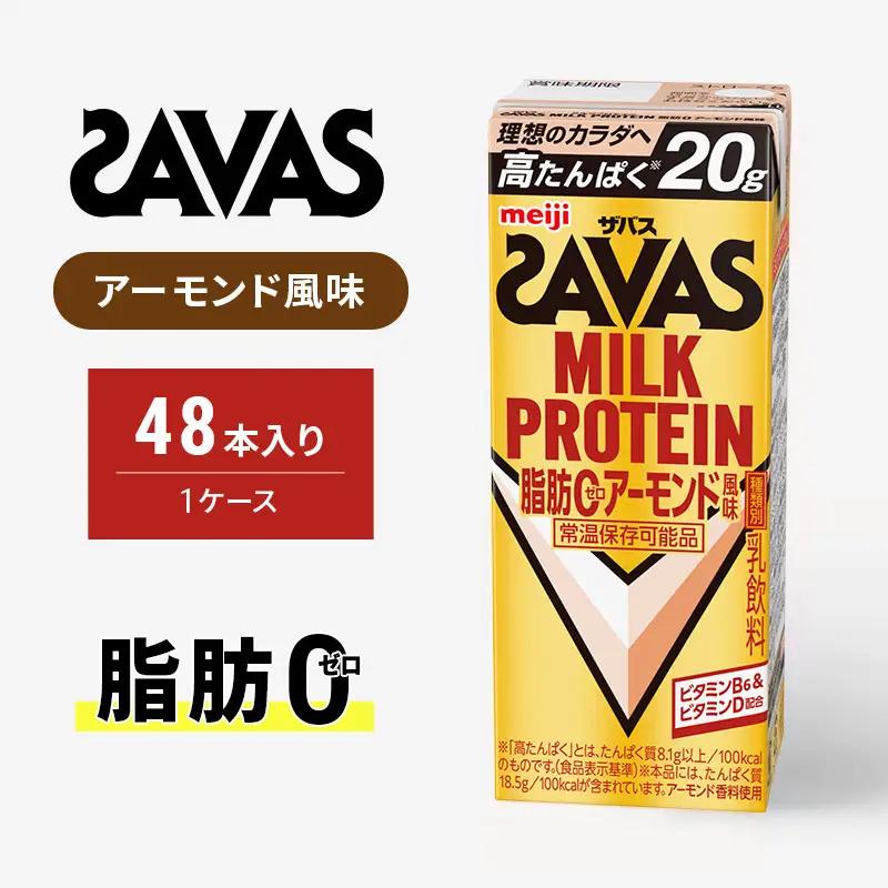 プロテイン ザバス アーモンド 48本 プロテイン