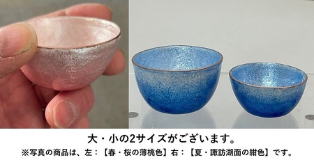 【夏・諏訪湖面の紺色】総銀張七宝 『酒杯』 小 ／ 《受注生産》 贈り物 ギフト 酒器 ガラス 冷酒 盃 工芸品 おちょこ グラス【87-02SM】