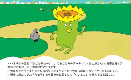 「小野かっぱ 」ステッカー＆折りたたみエコバッグ　井上涼 さん 【小野市限定 オリジナル エコバッグ ステッカー　シール 耐水 小野市PRアニメ 小野かっぱ かっぱ 妖怪　ご当地 雑貨 小物 日用品 