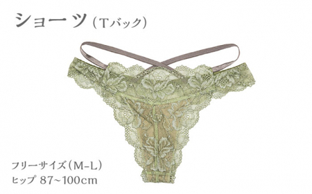 【履き心地もデザインも】ショーツ単品 Tバック Green  yvesju イヴジュ イヴジュビリー ブラジャー ノンワイヤー ナイトブラ 育乳 下着 ランジェリー ブラ 盛れる 谷間 楽 レース 補