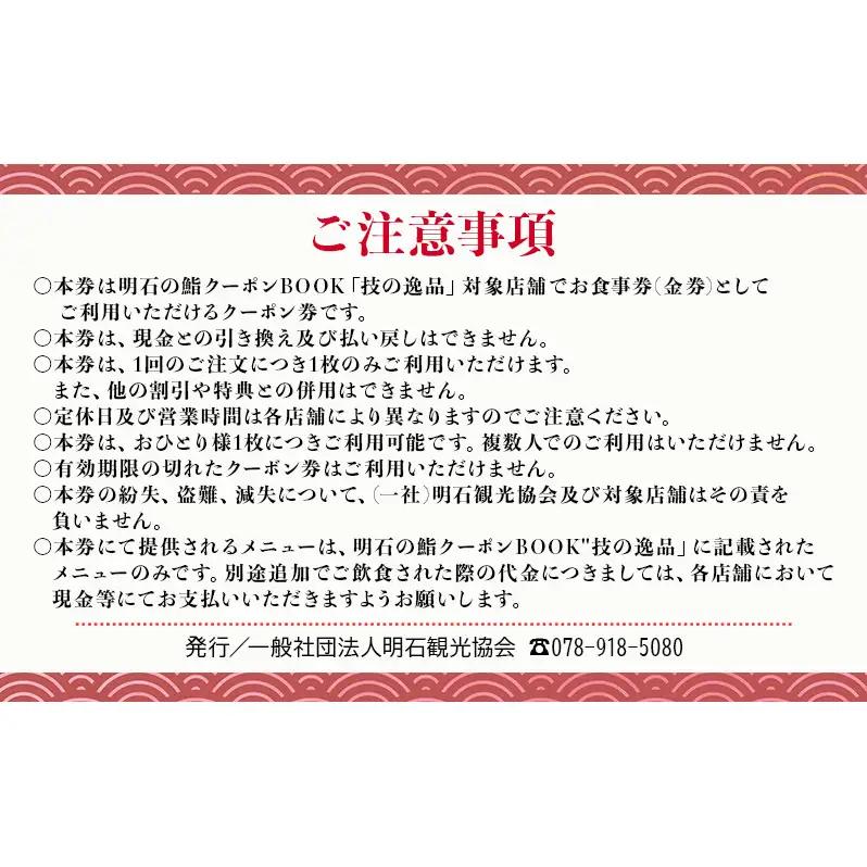 明石の鮨クーポン「技の逸品」 3,000円　鮨 すし 寿司 クーポン 兵庫県 明石市