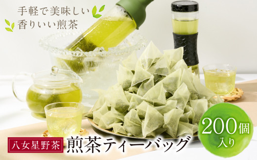 AA26-04 八女茶 煎茶ティーバッグ3g 200個入 （100個×2袋）