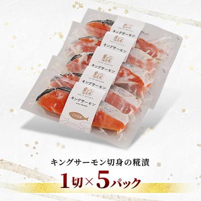 ふるさと納税 石狩市 【佐藤水産】キングサーモンさざ浪漬 5切 |  | 01