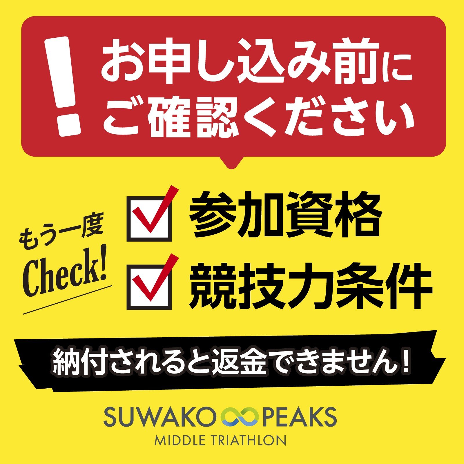 大会ホームページで参加資格等をよくご確認ください。