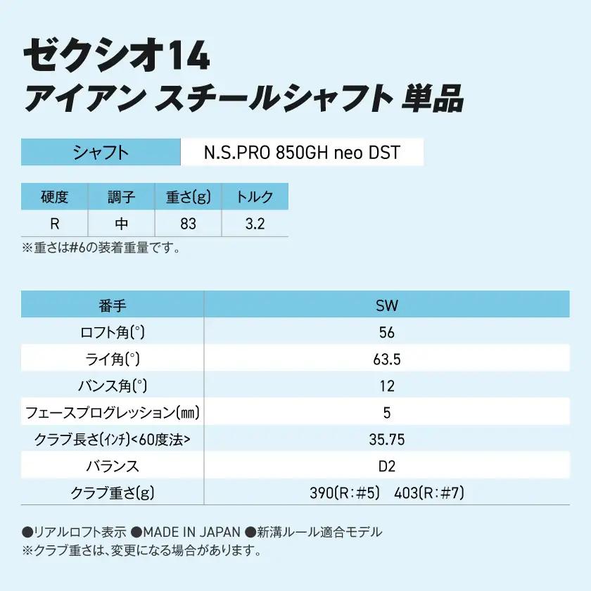 ゼクシオ 14 アイアン スチールシャフト 単品【SW/R】《2025年モデル》〔GK-C701-SWR〕
