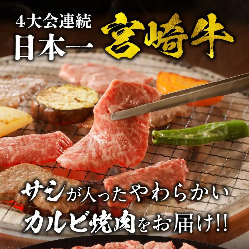 牛肉 カルビ焼肉 牛肉[宮崎牛 1kg]