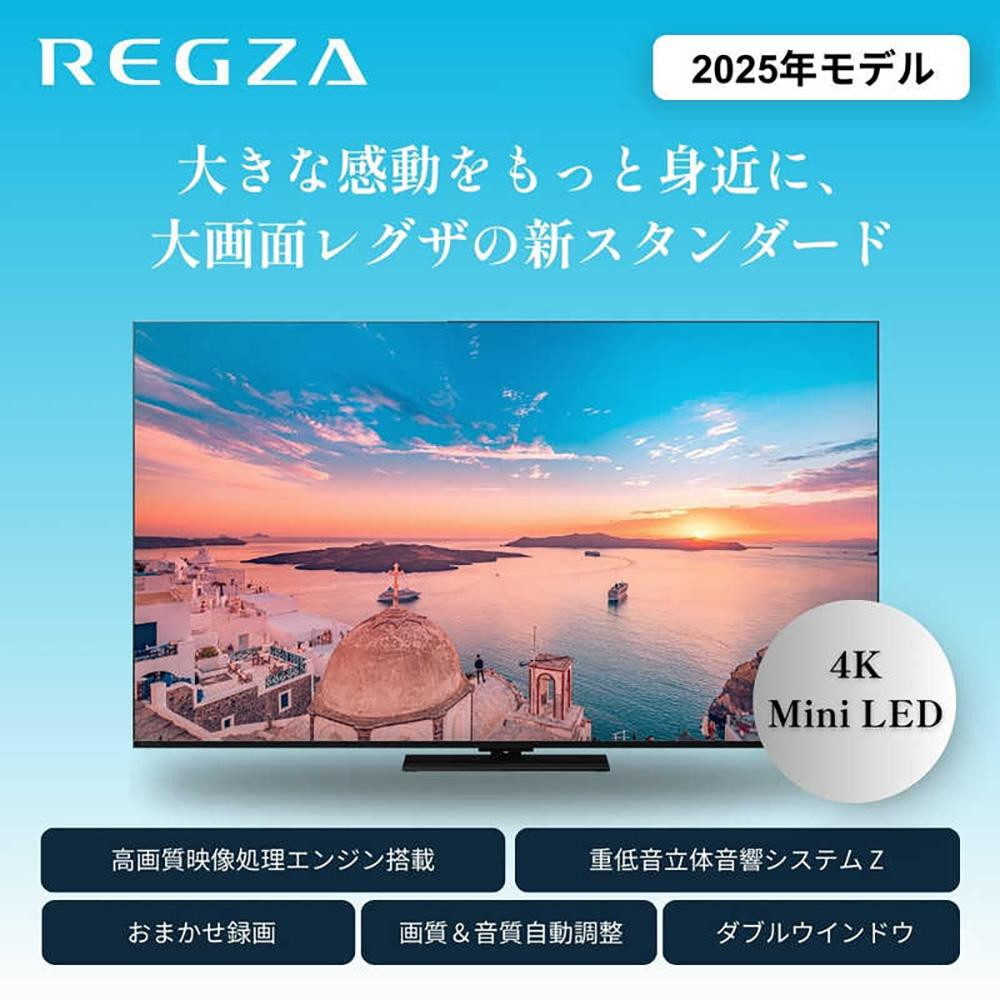 TVS REGZA【標準設置費込み】4K Mini LED液晶テレビ REGZA ( レグザ ) 75V型 [ 4K対応 / BS・CS 4Kチューナー内蔵 / YouTube対応 ] 75Z770R 【 テレビ TV 75型 75インチ 75V 液晶 4K Z770R series スタンダードモデル ダブルウインドウ 家電 人気 おすすめ 】