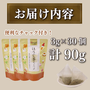 ほうじ茶ティーバッグ ほうじ茶 お茶 国産 90個 ほうじ茶ティーバッグ