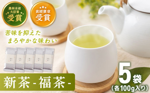 【2026年度産 新茶】 有機栽培茶 福茶 （100g×5本）【北村茶園・茶の間】 [QAD030] 長崎 お茶 お茶 新茶 有機栽培