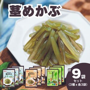 茎めかぶセット(うす塩味75g…5個・ 梅しそ味75g…5個)　