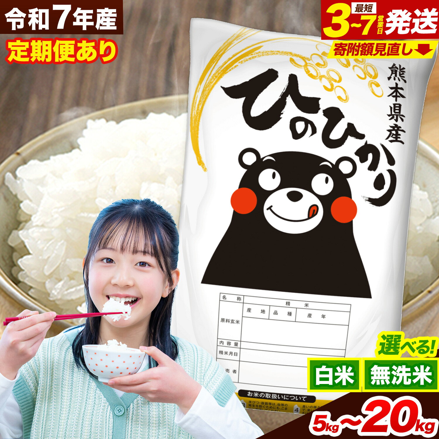 【ふるさと納税】令和7年産 選べる 無洗米 白米 定期便 内容量 ひのひかり 5kg 10kg 20kg 隔月6回《出荷時期をお選びください》 熊本県産 精米 ひの 送料無料 熊本県 山江村 SDGs むせんまい 米 コメ こめ 国産 ランキング 楽天スーパーセール お買い物マラソン