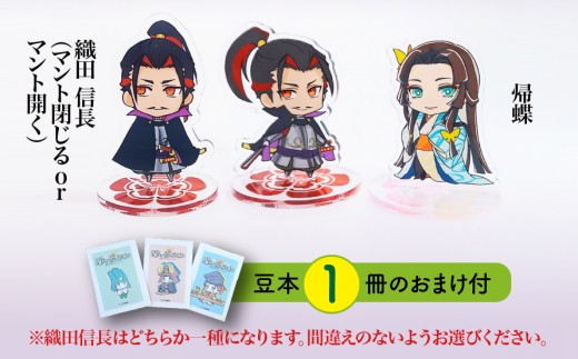【アクリルスタンド】戦国最強カップル（信長（マント閉じる）　帰蝶） 豆本おまけ付｜戦国武将 織田信長 濃姫 アクリルスタンド オリジナルキャラクター 二頭身 かわいい 歴史 戦国時代 プレゼント ギフト