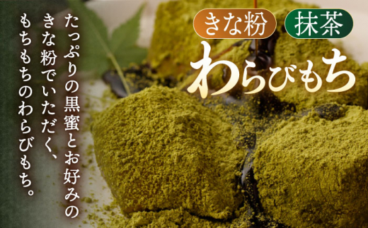 【贅沢セット】わらびもち(きなこ・抹茶) 2個 ＆ 牛乳わらびもち (黒蜜)  2個 ＆ 天使のほっぺ  2個 ＆ 牛乳ごま豆腐 2個【酒菜 谷】 [OBC009]