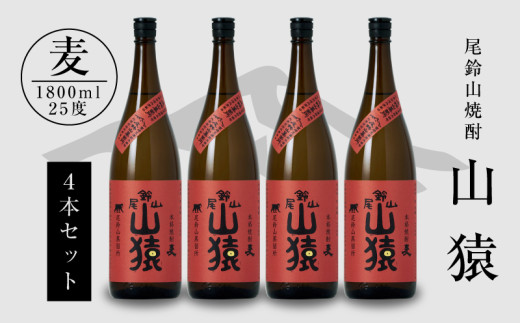 
                  焼酎尾鈴山(山猿4本)各1800ml  K09_0033_3
                
