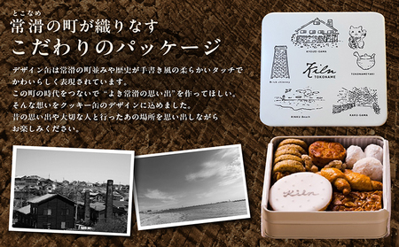 とこなめデザインクッキー缶 焼き菓子 詰め合わせ おしゃれ とこなめデザイン クッキー クッキー缶 デザイン缶 サブレ ガレット ブルードネージュ キャラメリゼ フロランタン ディアマン お菓子 スイ
