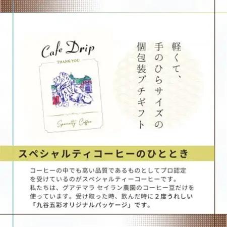 ドリップコーヒー 6個入 ★五彩デザインのオリジナルパッケージ　★グアテマラ産生豆使用【1648313】