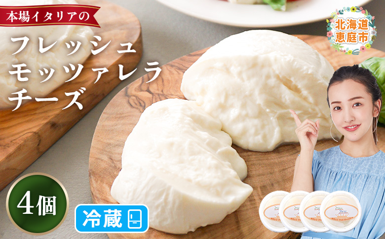 モッツァレラチーズ4個入セット【15000301】 4個入