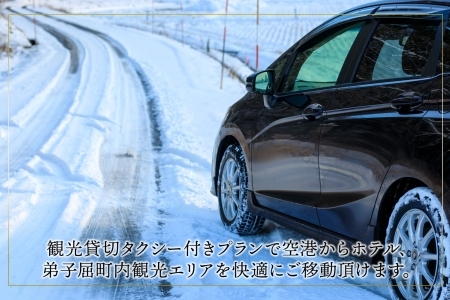 【北海道ツアー】9106. ワッカヌプリリゾーツ フレ棟 朝夕食付き 最大6名 2泊×アクティビティ×貸切タクシー ツアーチケット（1,020,000円分）【2泊3日×最大6名】【オールシーズン】弟子
