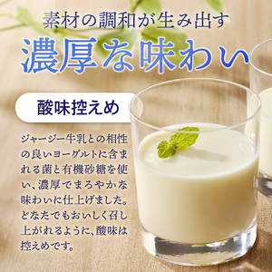 清里”清泉寮牧場”の有機ジャージー牛乳と飲むヨーグルト 牛乳 有機ジャージー牛乳 1,000ml×1本 成分無調整 生乳100％ 飲むヨーグルト 500g×1本 有機JAS認証取得 ジャージー牛乳 ヨ