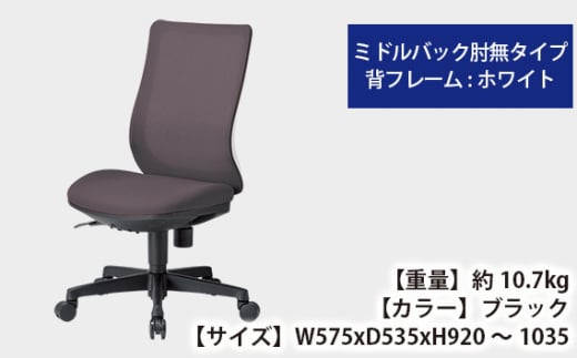 No.164-01 【アイコ】 オフィス チェア OA-3225WFG3BK ／ ミドルバック肘無 椅子 テレワーク イス 家具 愛知県