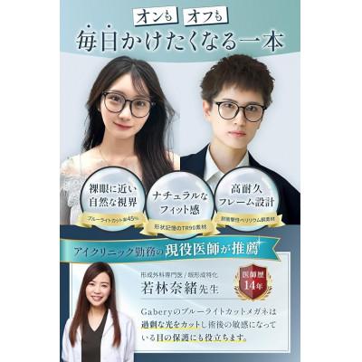 ふるさと納税 寝屋川市 Gabery ブルーライトカットメガネ 長時間のPC作業向け 超軽量設計 クリアブラウン |  | 01
