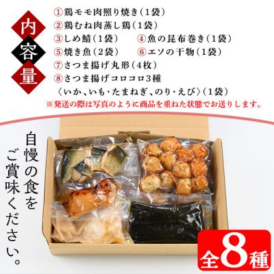ふるさと納税 いちき串木野市 さのさ館の”朝食・夕食”セット!いちき串木野市の物産館「さのさ館」で人気の総菜を詰め合わせ |  | 01