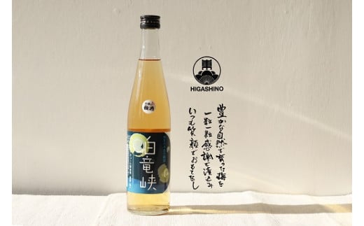梅酒 白竜峡 500ml 1本 梅 うめ 果物 フルーツ 梅酒 うめしゅ 酒 果実酒 さけ ビール ハイボール チューハイ 日本酒 ウイスキー ワイン ギフト 贈答 プレゼント お取り寄せ グルメ 送料無料 徳島県 吉野川市