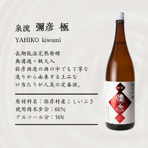 日本酒 弥彦酒造 純米吟醸酒 清酒1.8L 1本 | 日本酒 新潟県