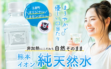 【6ヶ月定期便】水 500ml 家計応援 くまモン の ミネラルウォーター 天然水 熊本イオン純天然水 ラベルレス 90本 500ml 《申込み翌月から発送》 飲料水 定期 備蓄 備蓄用 箱 ペットボ