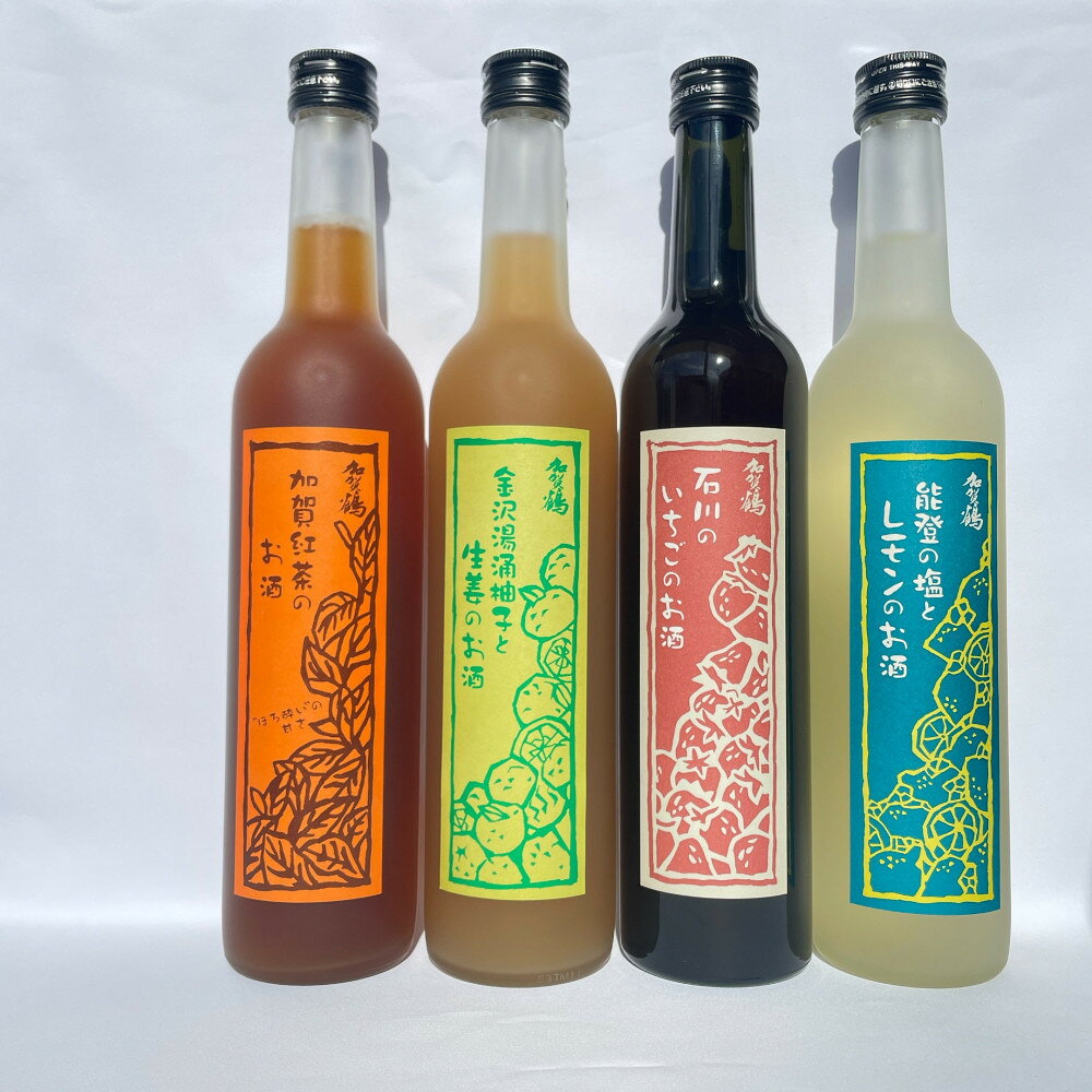 【ふるさと納税】【やちや酒造】日本酒ベース 石川のリキュール 4本セット