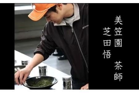 世界農業遺産 ( 茶草場農法 )「 深蒸し掛川茶 」セット ギフト箱入（新茶･令和7年5月上旬より発送　②令和6年度産：今すぐ発送） 美笠園　 深蒸し茶 1942