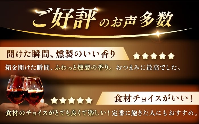  薫製 燻製 くんせい おつまみ 詰合せ 詰め合わせ セット スモーク 長崎県 チーズ ちーず 牡蠣 定期便 定期