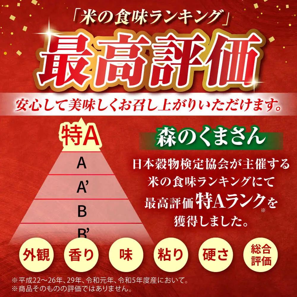 令和7年産森のくまさん白米5kg 熊本白米ZBI032