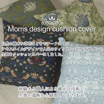 ふるさと納税 茅野市 モリス柄クッションカバー 45×45cm H ウイローボウ赤 Fabric by ベストオブモリス |  | 01