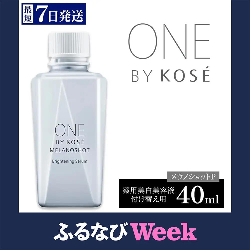 【ふるなびWEEK対象】【最短7営業日以内発送】コーセー ONE BY KOSE メラノショットP 40ml 付けかえ用 | 化粧品 コスメ KOSE ｺｰｾｰ スキンケア 美容 詰め替え レフィル 伊勢崎市