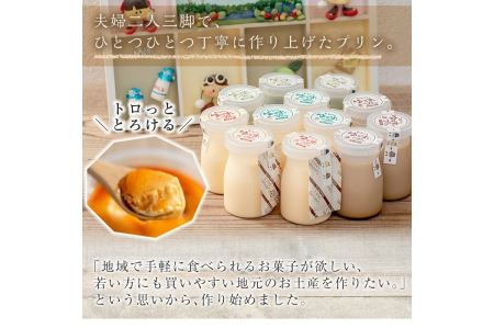 y119 手作り！ゆうすいプリン(12個)鹿児島県産の材料にこだわったとろけるプリン！【ココアイ】