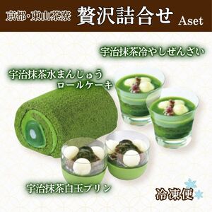 ＼ 満点☆青空レストランでご紹介 ／ 宇治抹茶 京都 【 抹茶スイーツ】