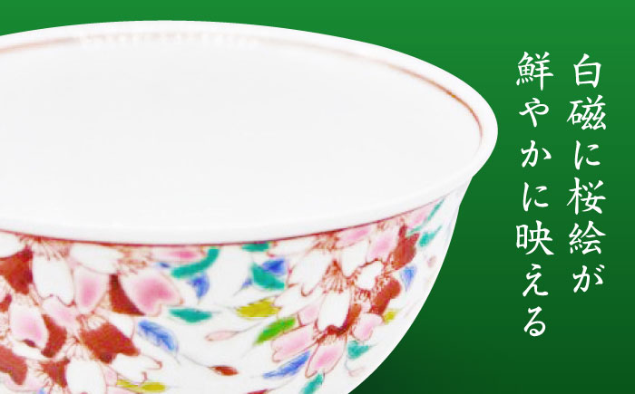 【山口政勝工房】さくら絵飯碗(小) [UBW011] 茶碗 ご飯茶碗 お茶碗 有田焼 やきもの 磁器