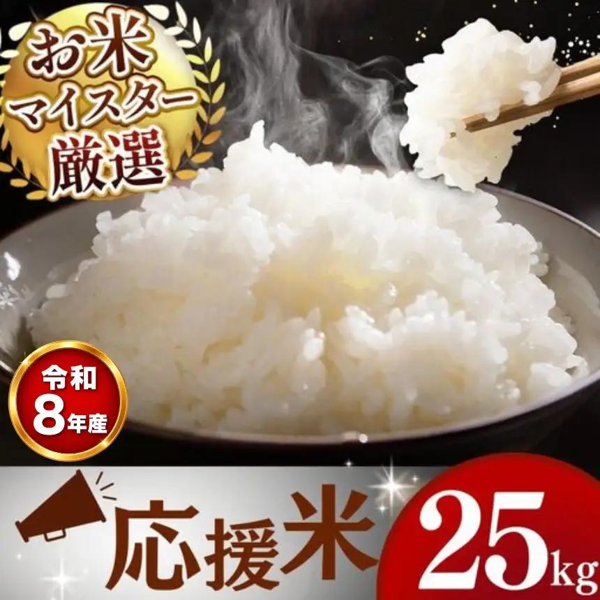 【 新米 予約 】 令和8年産 熊本県産 穂のなごみ 白米 25kg こめ 米 訳あり 規格外