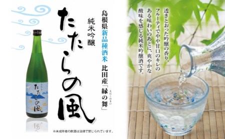 純米吟醸酒　たたらの風　1.8L  【日本酒 アルコール 酒 お酒 甘口 一升瓶 島根県 安来市】