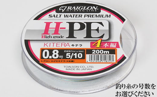 
レグロン H-PE キテラ ４本編 釣り糸 RAIGLON【号数指定可（0.8号 1号 1.5号 2号 3号）】＜139-003_5＞
