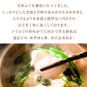 ふぐ鍋セット （切り身500g、白子250g） だし昆布・ゆずぽん付き　