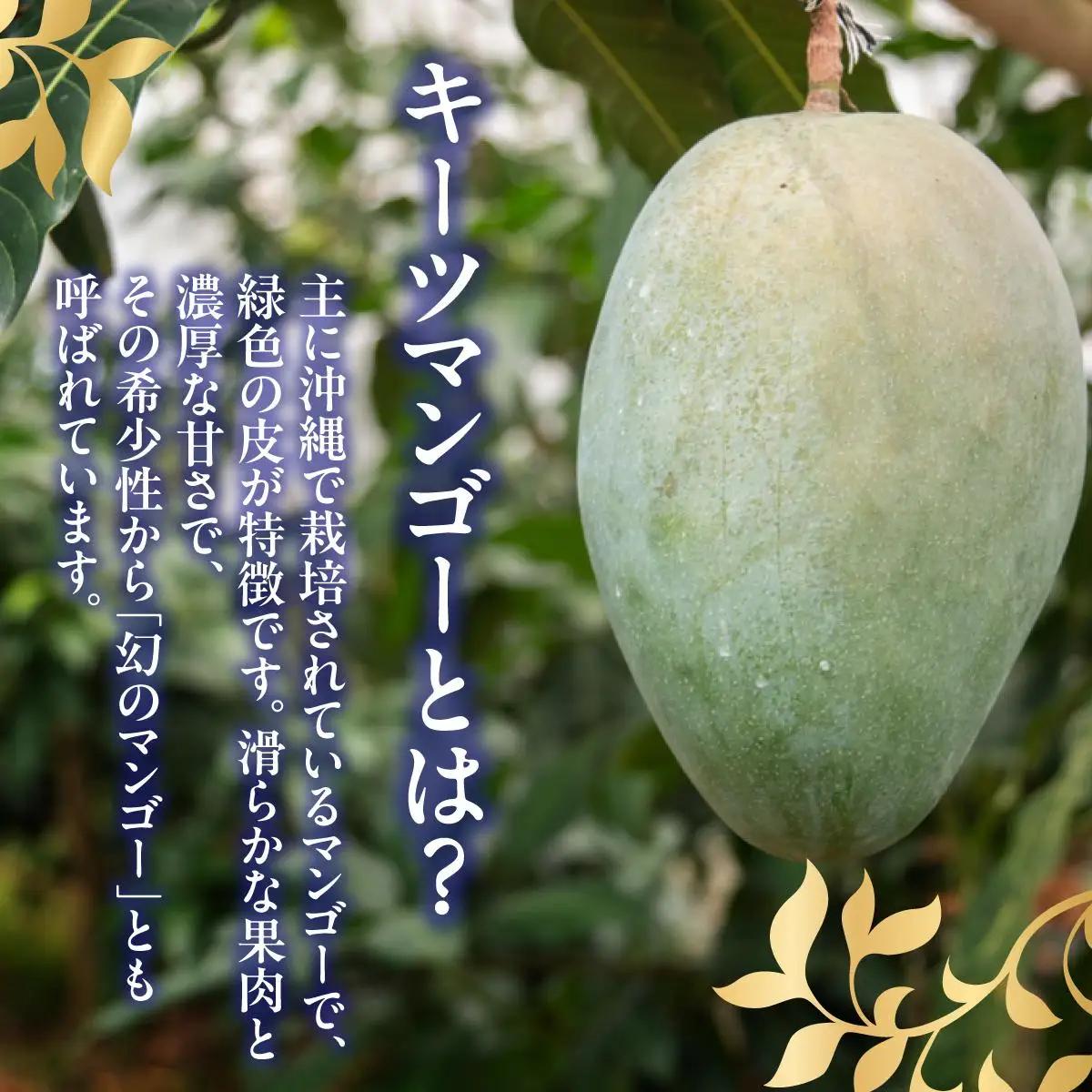 ＜優品＞幻のキーツマンゴー約1kg（化粧箱）