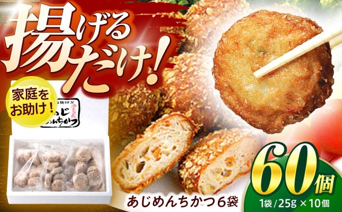 
                  あじめんちかつ2箱セット / メンチカツ カツ めんちかつ あじめんちかつ おつまみ 魚 アジ あじ 鯵 冷凍 揚げる お弁当 おかず 惣菜 冷凍食品 / 諫早市 / 株式会社村川蒲鉾 [AHBO006]
                