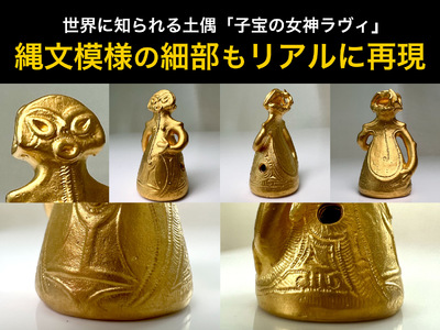 150-9-2 純金（２４金）製『子宝の女神ラヴィ』１／８レプリカ