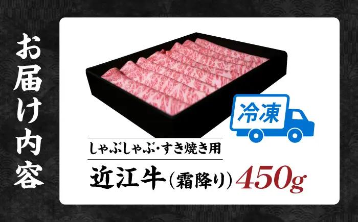 近江牛 霜降り すき焼き・しゃぶしゃぶセット[AQAO004] 近江牛 牛肉