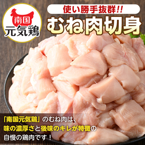 i670 南国元気鶏むね肉(300g×12パック・計3.6kg)【マルイ食品(鹿児島)】